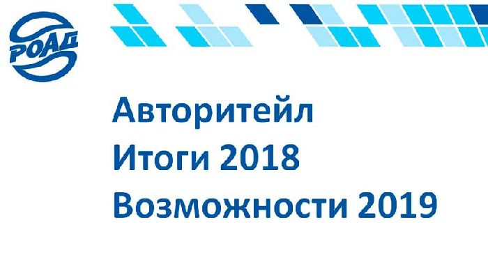 ROAD reported for 2018