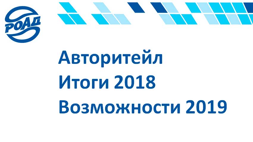ROAD reported for 2018