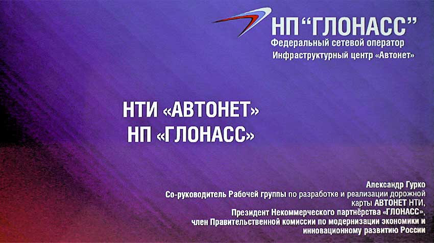 NP GLONASS is looking for a Russian perspective Abakarov