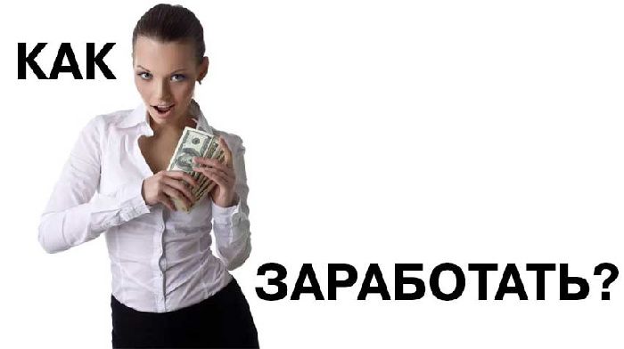 How to make money?
