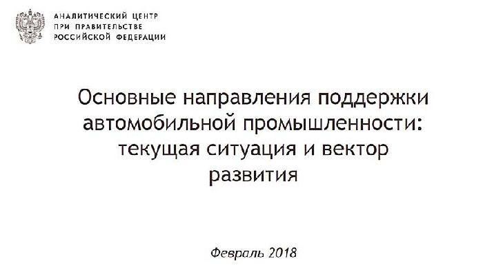 State support electric vehicles in Russia will not be until 2025