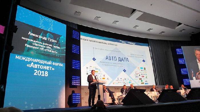 International Forum "Avtonet 2.0" shared views of the future