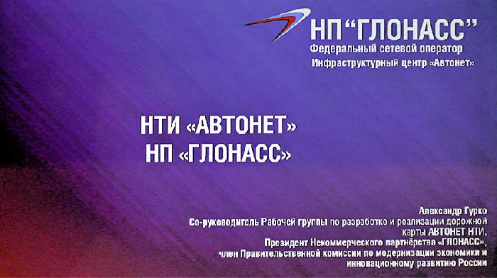 NP GLONASS is looking for a Russian perspective Abakarov