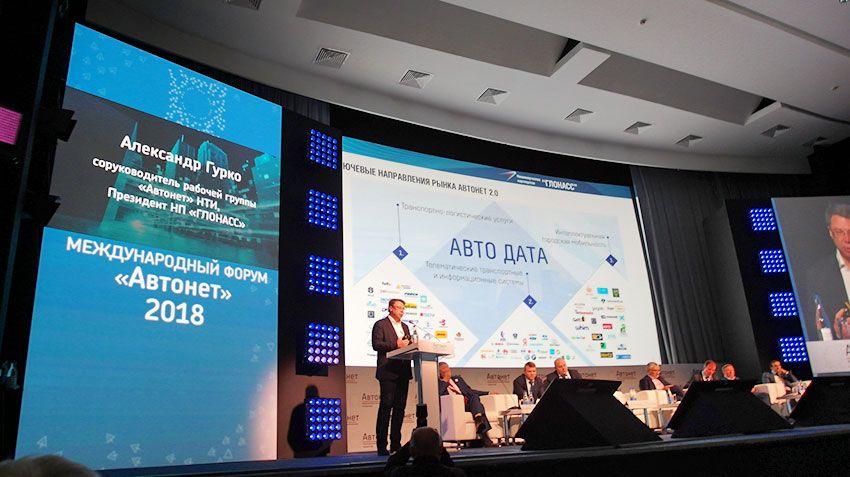 International Forum "Avtonet 2.0" shared views of the future