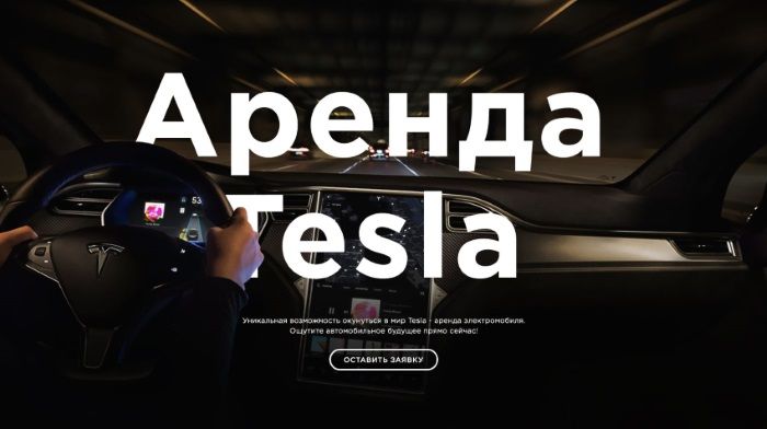 "The messenger" began to take "Tesla" in the lease