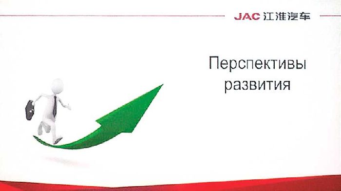 JAC reported a 4-fold increase