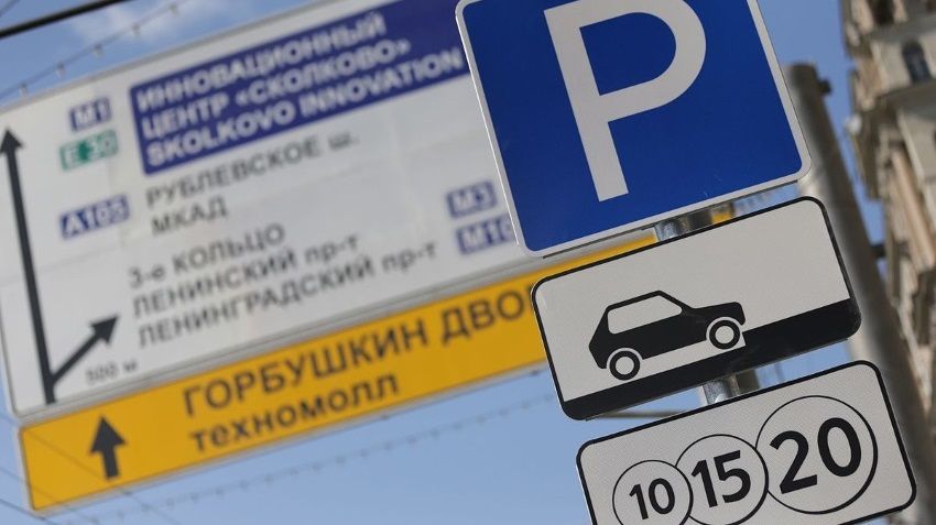 Parking in Moscow can rise in price