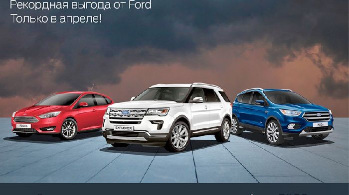 Ford SOLLERS gave finally the attraction of unprecedented generosity