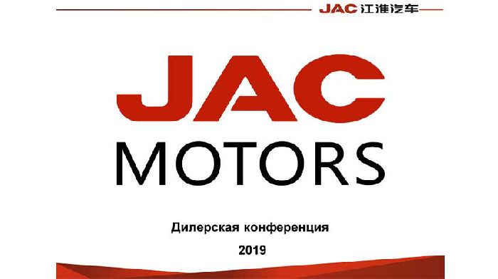 JAC Motors reports about the successes and talks about plans
