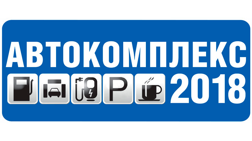 Anniversary exhibition "Autocomplex-2018" did not create any sensation