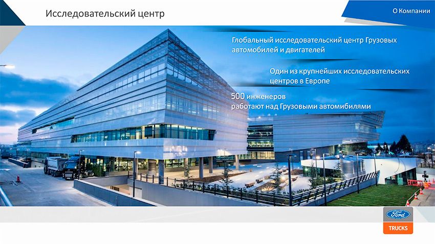 Ford-Trucks-итоги-2018-и-планы-на-2019-24.jpg