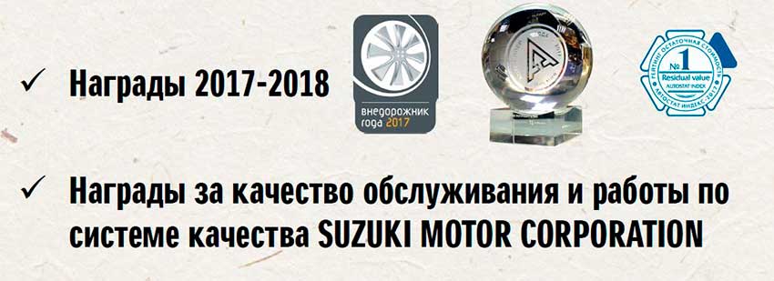 Suzuki_priz.JPG